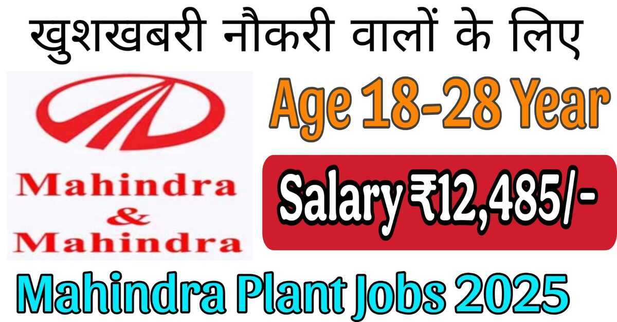 Mahindra Plant Jobs 2025 – ITI New Freshers Jobs