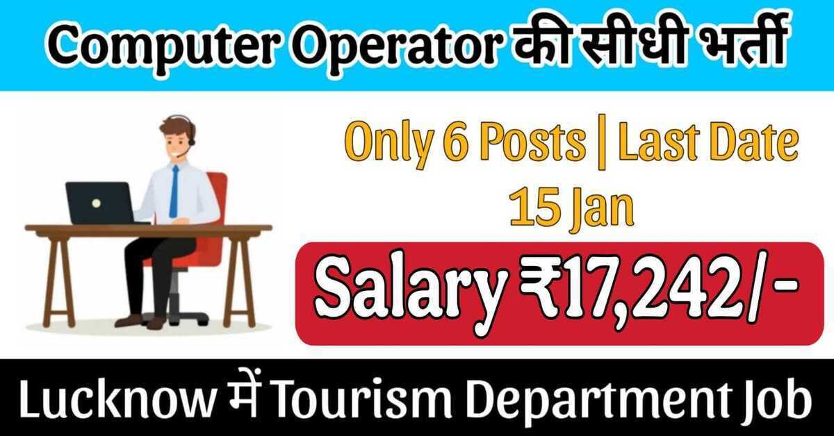 Computer Operator Vacancy 2026 – Apply Now