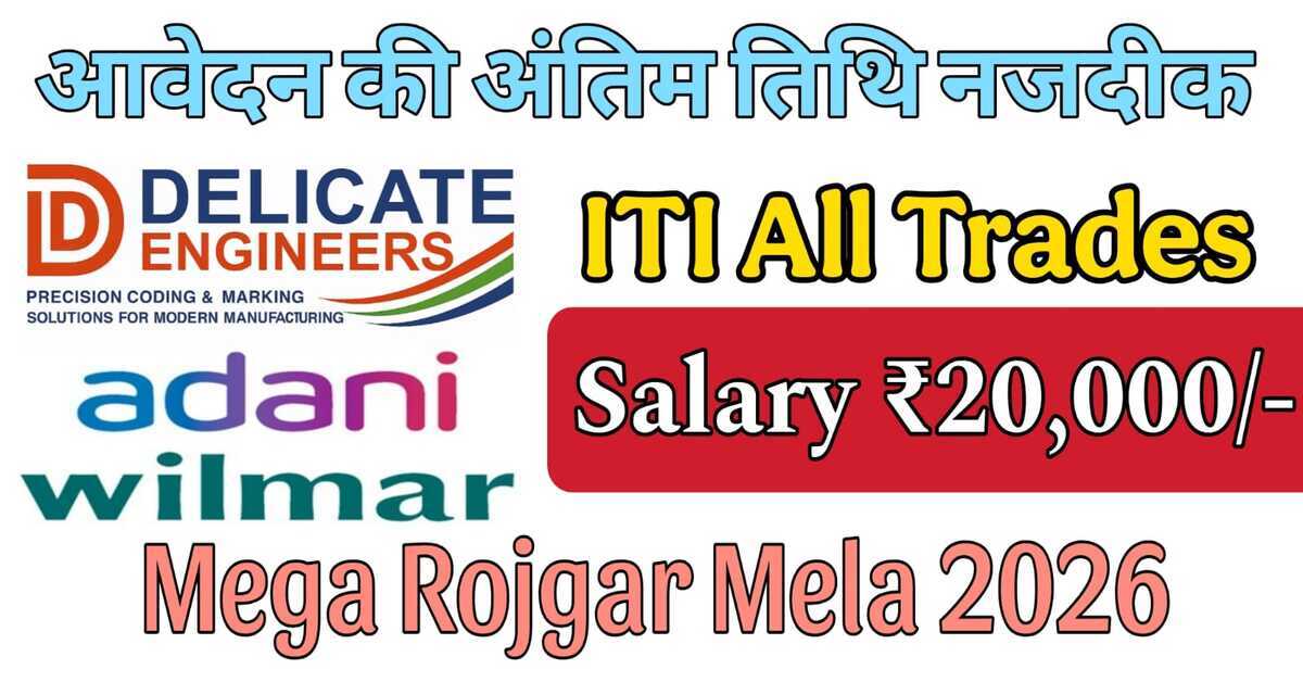 Mega Rojgar Mela