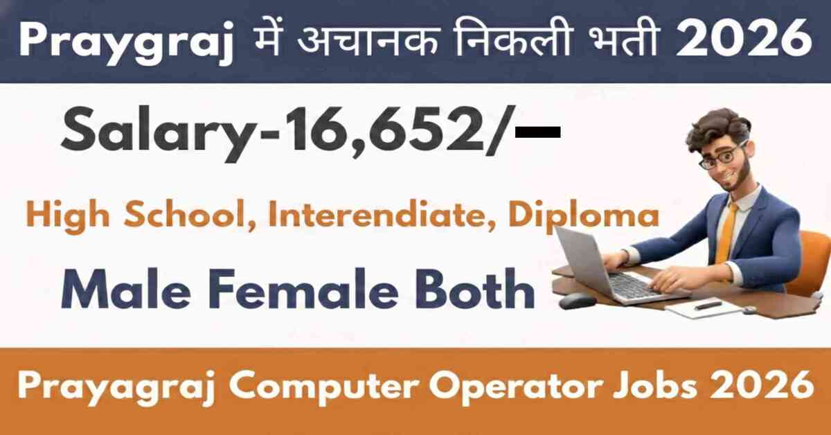 Prayagraj Computer Operator Jobs