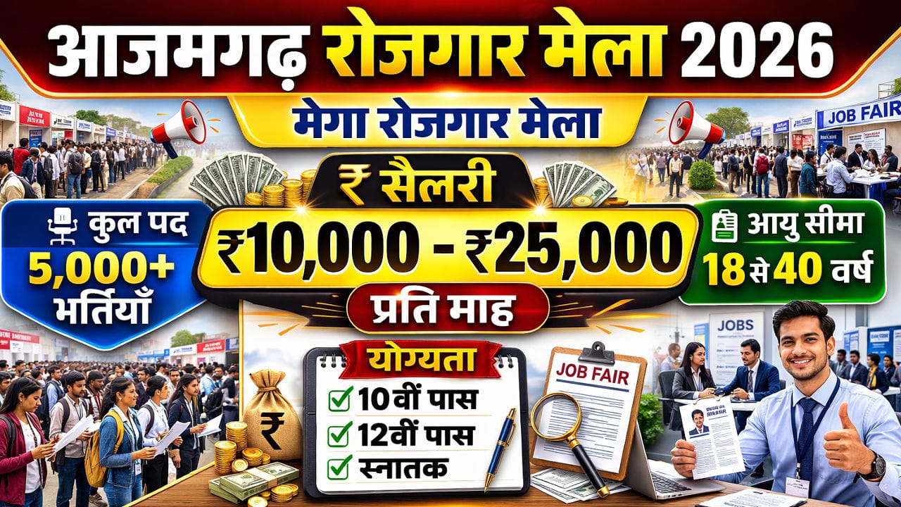 Azamgarh Rojgar Mela