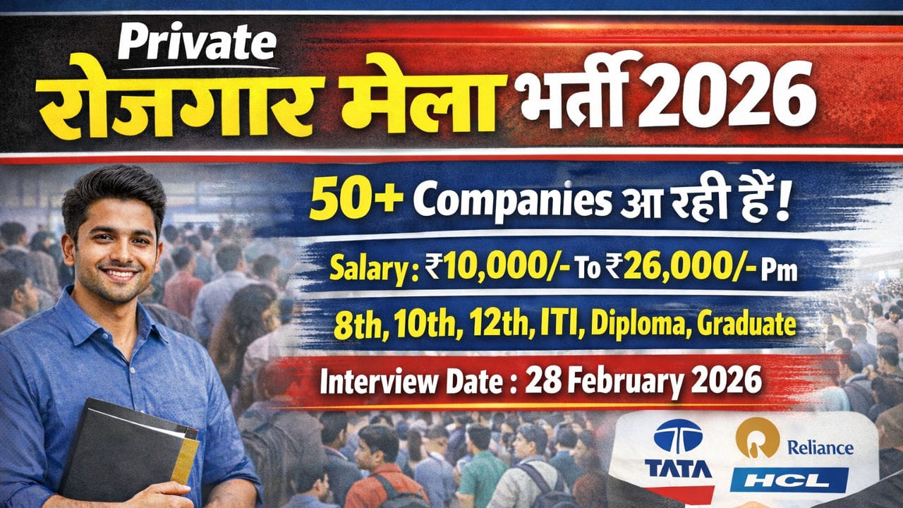 Bulandshahr Rojgar Mela 2026