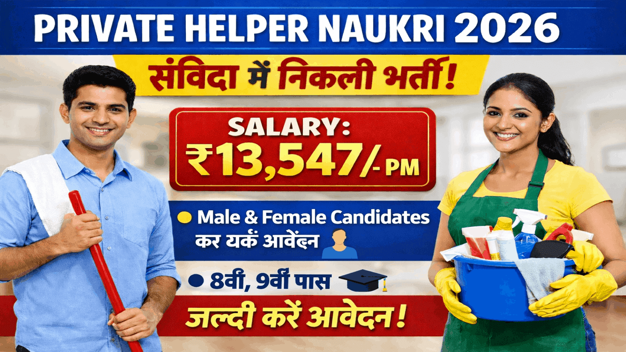 Private Helper Naukri 2026 | Latest Private Jobs – Apply Now