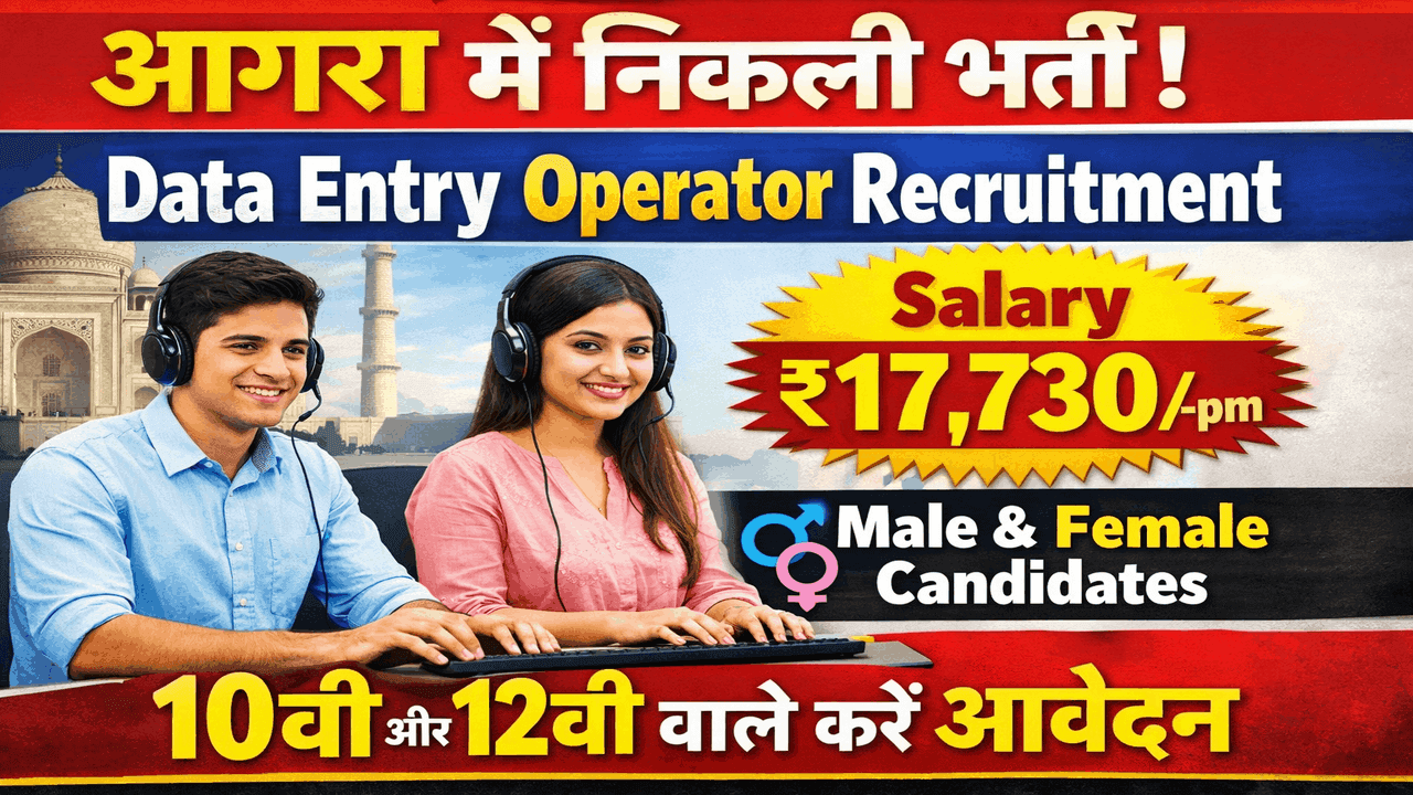 Data Entry Operator Recruitment