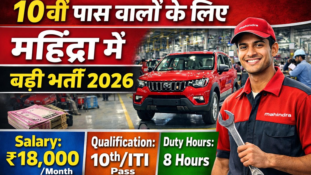 Mahindra New Recruitment 2026