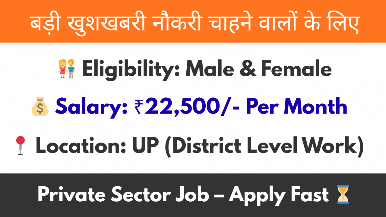 New Job Vacancy in UP