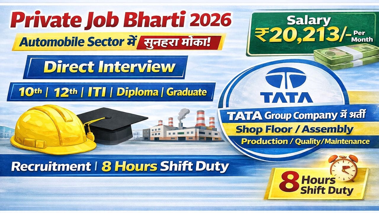 Private Job Bharti