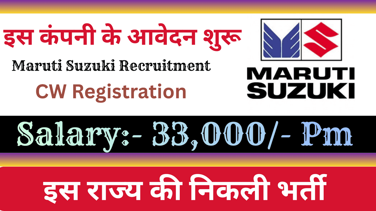 Maruti Suzuki CW Recruitment 2026 : इस राज्य की निकली भर्ती