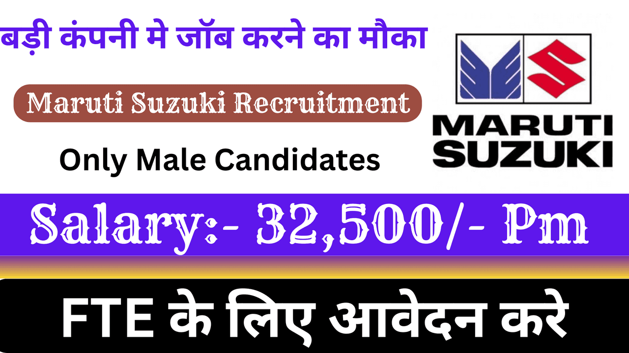 Maruti Suzuki FTE Recruitment 2026 – आवेदन शुरू इस राज्य के