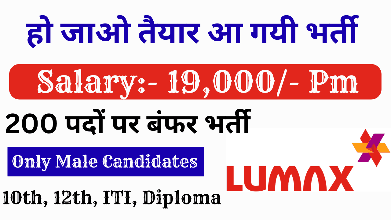 New Lumax Recruitment 2026 – ITI Naukri Campus Drive