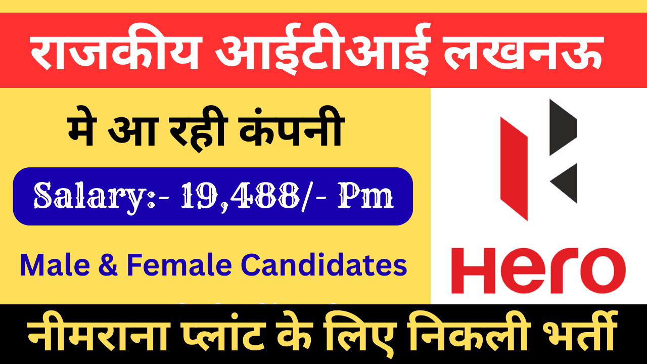 ITI Campus Selection 2026 – Hero Neemrana Plant Recruitment Drive