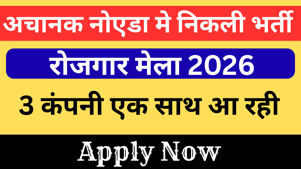 Latest Rojgar Mela In UP