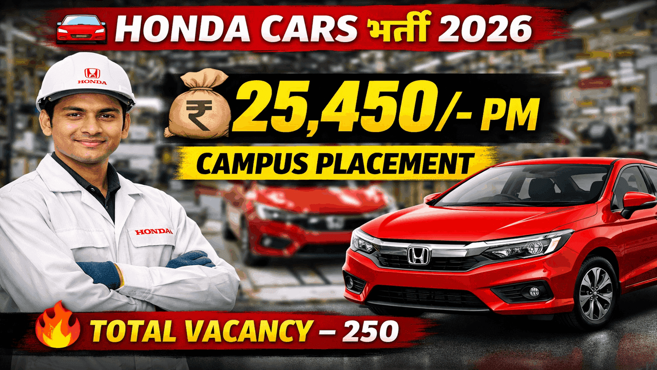 Honda Cars ITI Recruitment 2026: इस दिन होगा इंटरव्यू