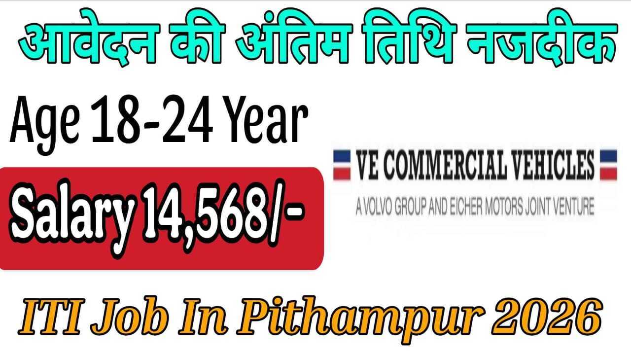 ITI Job In Pithampur 2026 – Apply Now