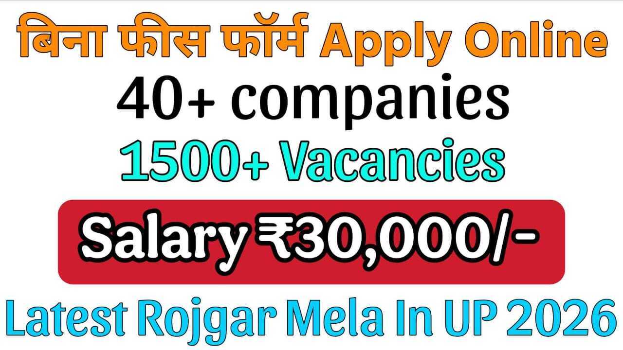Latest Rojgar Mela In UP 2026 – Free Job Fair in Chandauli