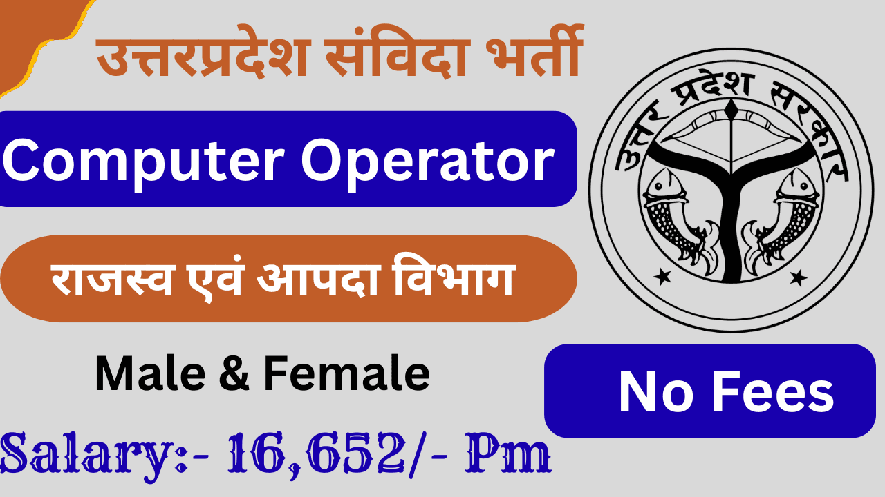 Computer Operator Vacancy 2026 – Apply Now