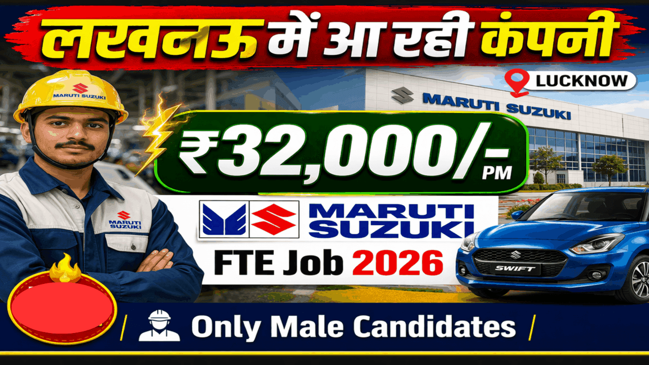 Maruti Suzuki FTE Recruitment 2026 – अचानक आवेदन शुरू