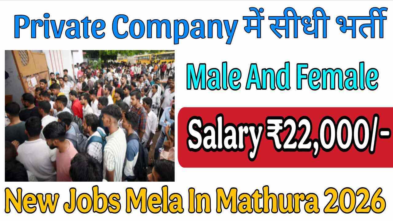 New Jobs Mela In Mathura