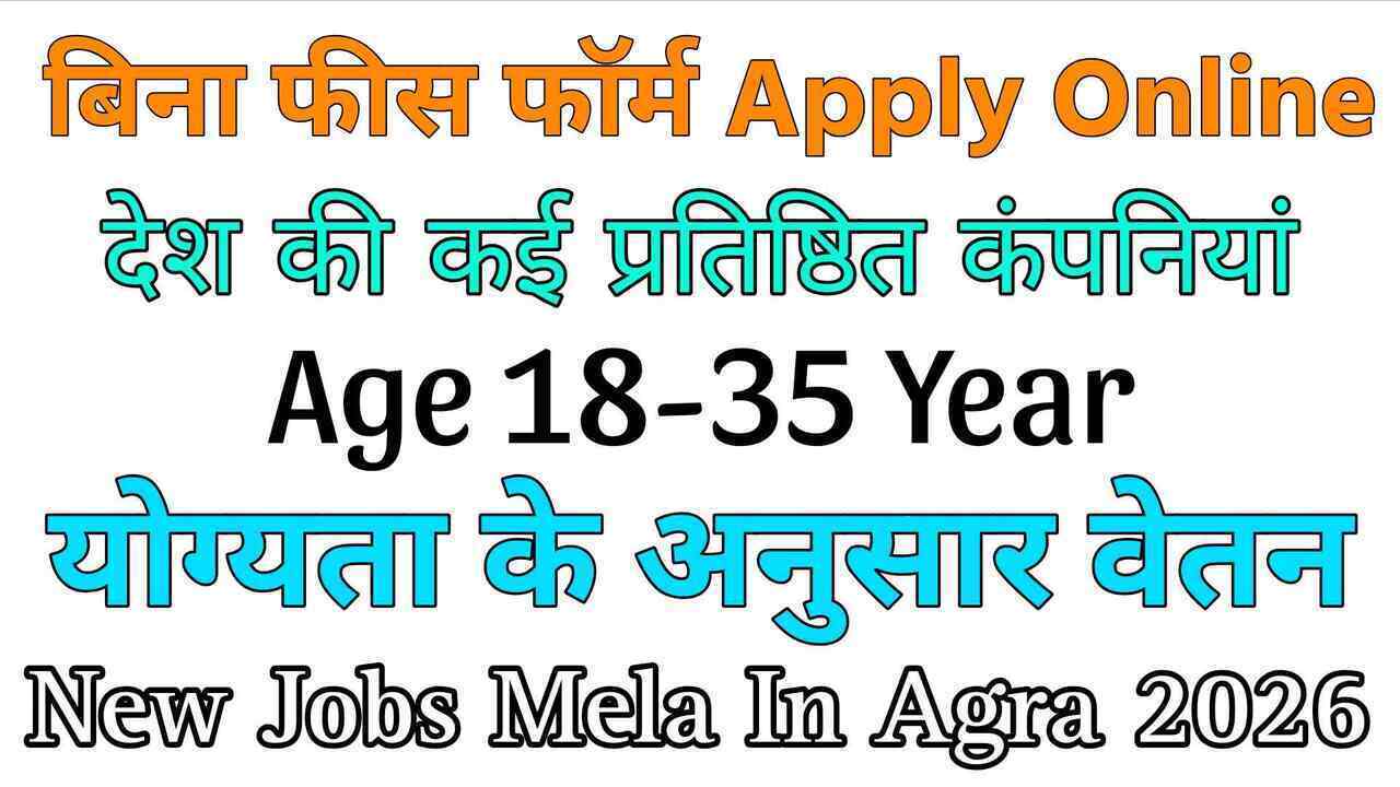 New Jobs Mela In Agra 2026 – Free Mega Rojgar Mela