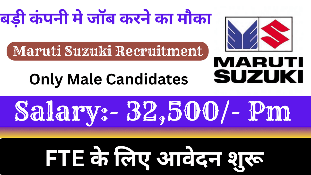 Maruti Suzuki FTE Recruitment 2026 – अचानक बिहार राज्य के आवेदन शुरू