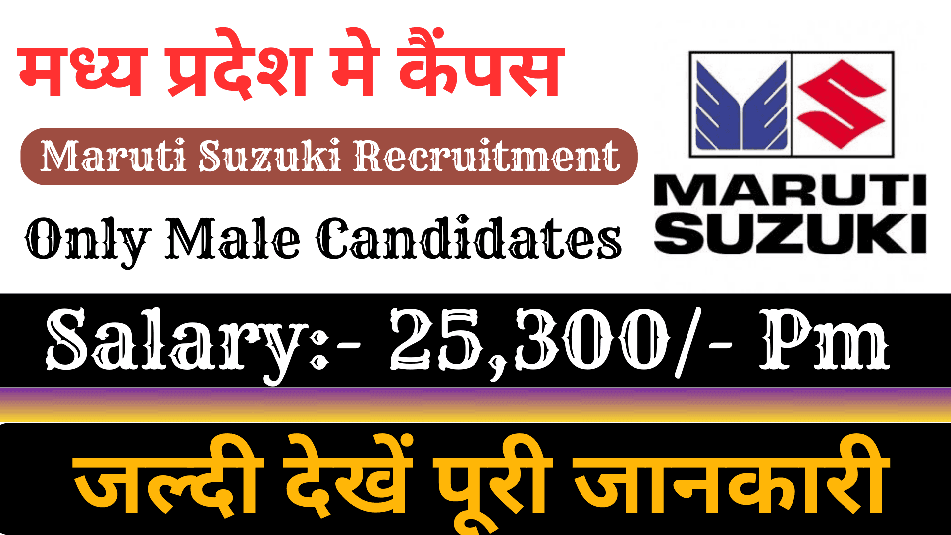 Maruti Suzuki Campus Drive