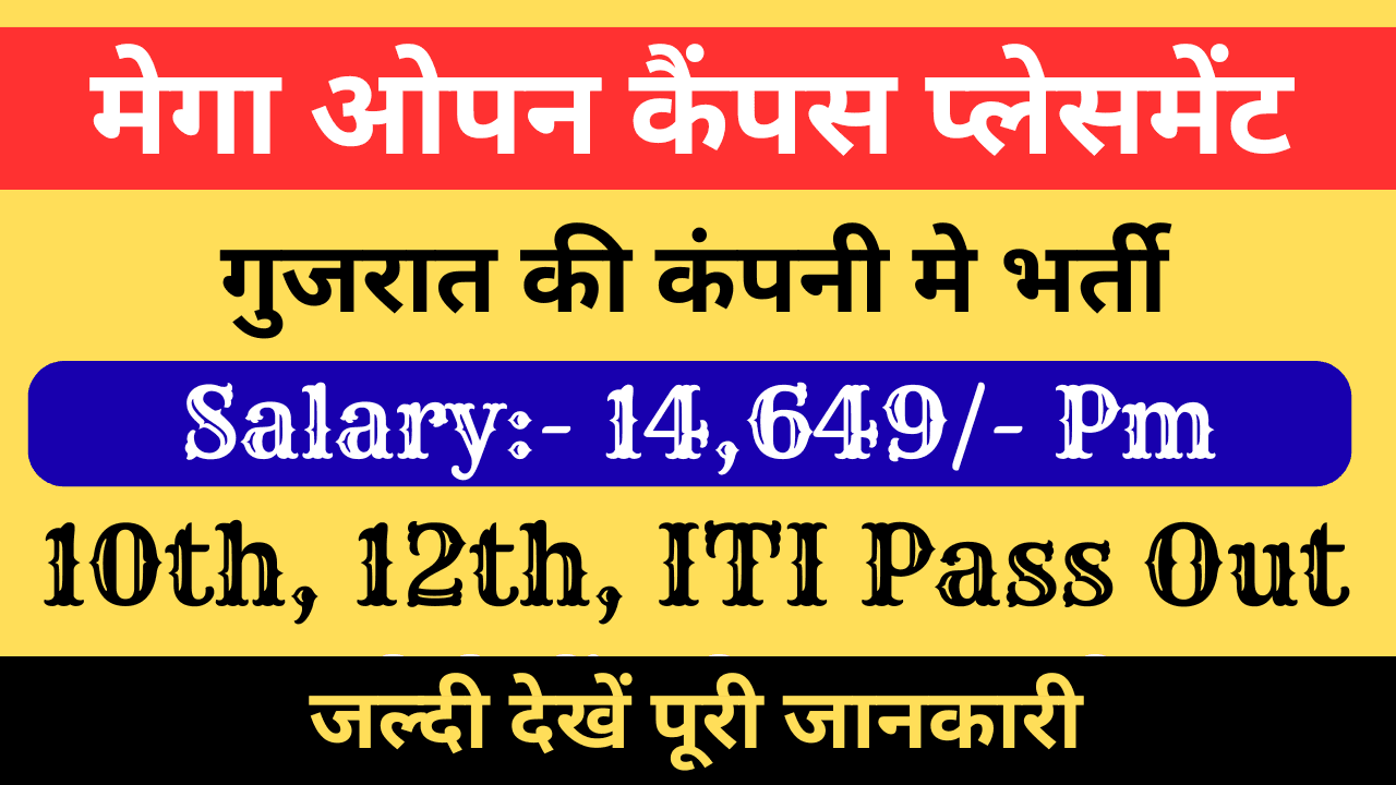 Latest ITI Jobs In Sanand