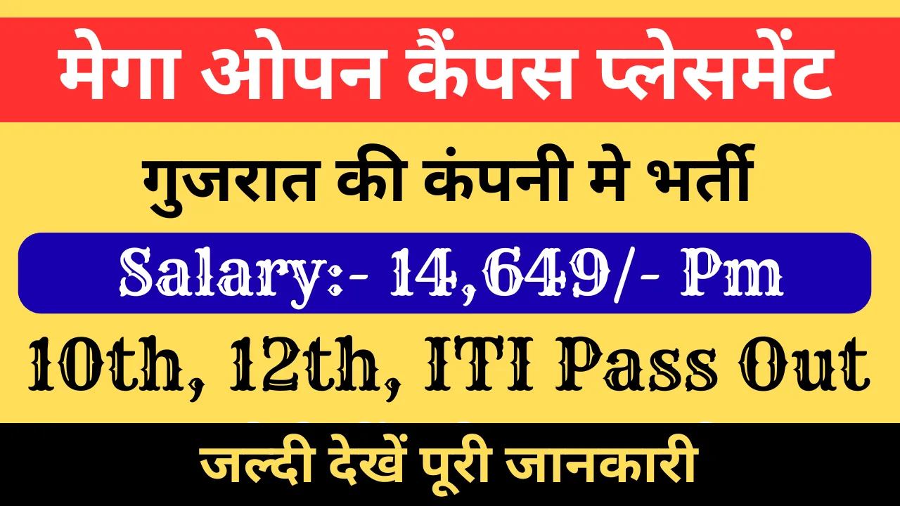 Latest ITI Jobs In Sanand 2026 | Campus Placement