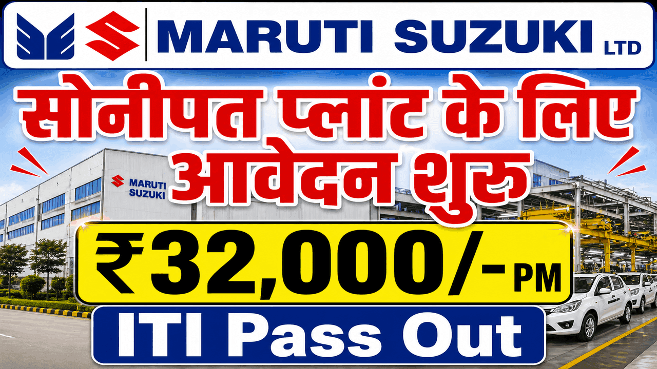 Maruti Suzuki FTE Recruitment 2026 – सोनीपत प्लांट के लिए आवेदन शुरू