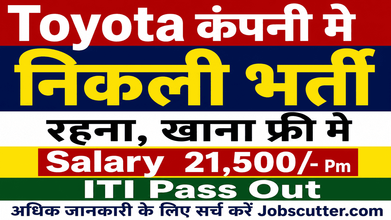 New Campus Placement In MP 2026 For ITI Pass Students