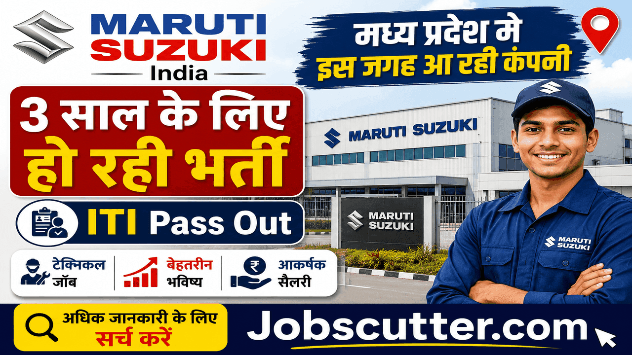 Maruti Suzuki Recruitment 2026 – मध्य प्रदेश मे इस जगह आ रही कंपनी