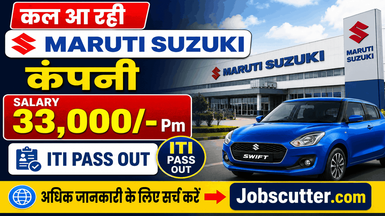 Maruti Suzuki CW Recruitment 2026 | उत्तर प्रदेश में आ रही Maruti Suzuki