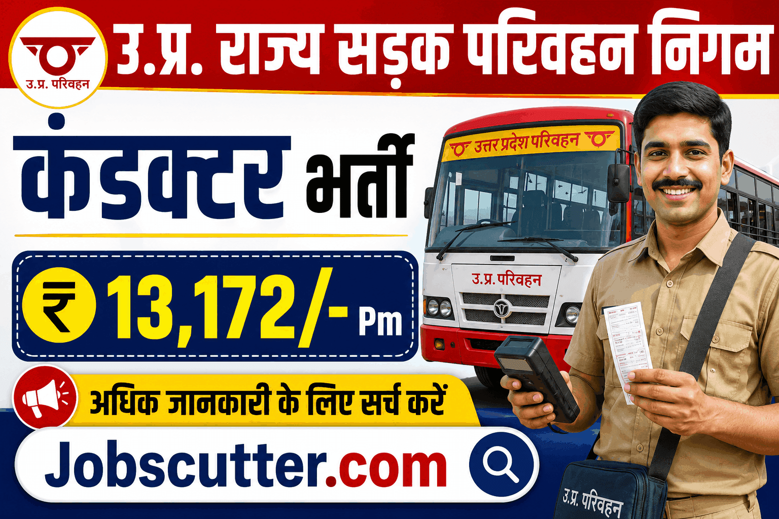 UP Roadways Bus Conductor Recruitment 2026: कंडक्टर पदों पर बम्पर भर्ती