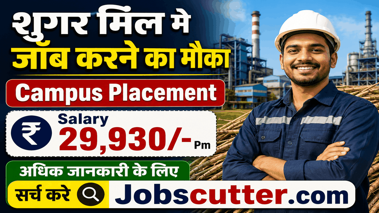Sugar Mill Recruitment 2026 | शुगर मिल मे जॉब करने का मोका