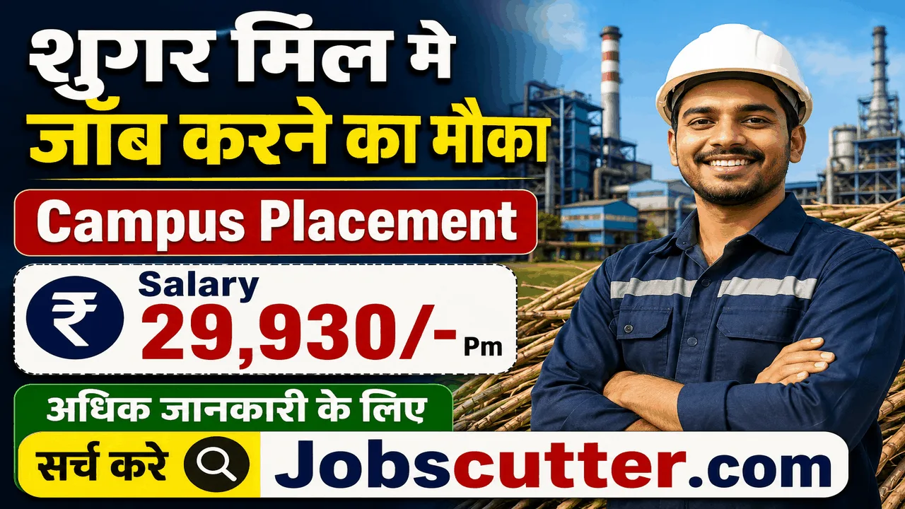 Sugar Mill Recruitment 2026 | शुगर मिल मे जॉब करने का मोका
