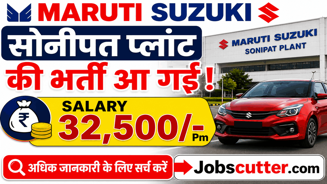 Maruti Suzuki FTE Recruitment 2026 | आ गई कैंपस प्लेसमेंट की डेट