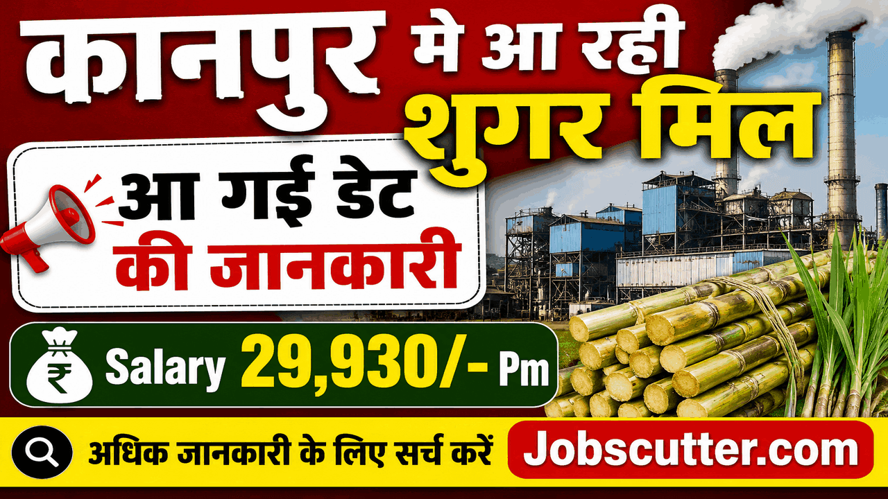 Sugar Mill Recruitment 2026 | ITI Job Vacancy Apply Online