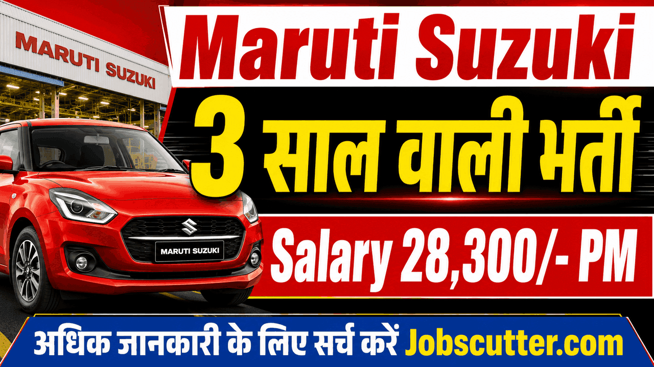 Maruti Suzuki Recruitment 2026 – कैंपस प्लेसमेंट ड्राइव