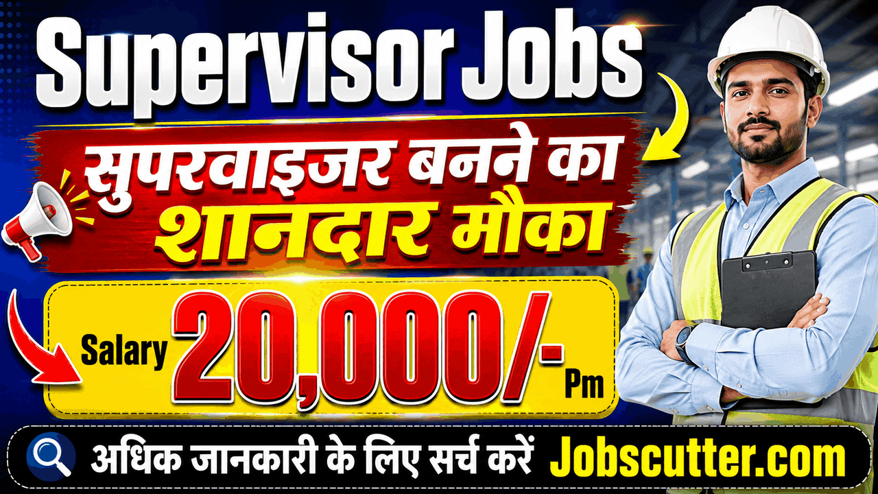 Private Sector Supervisor Jobs in 2026 | सुपरवाइजर बनने का शानदार मौका जल्दी करें आवेदन
