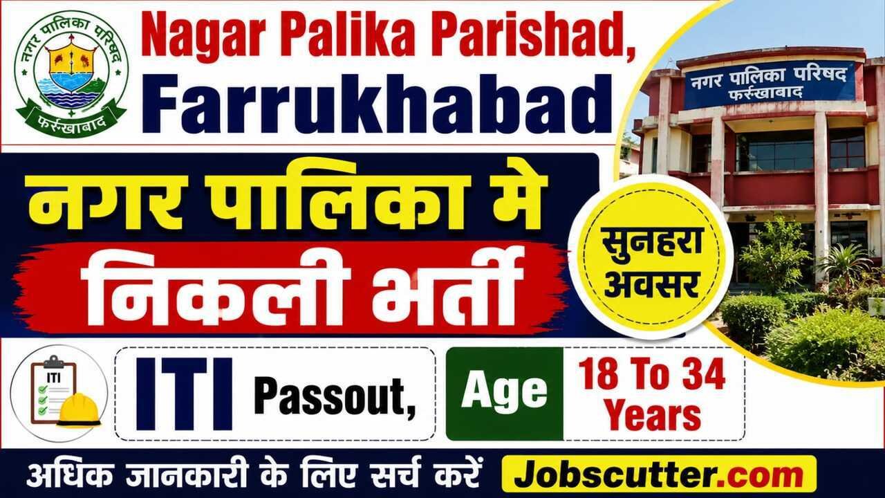 ITI Recruitment In Nagar Palika 2026 | Direct Campus Placement