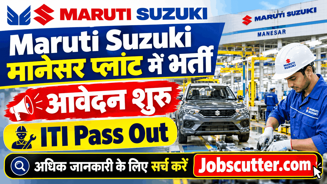 Maruti Suzuki Apprentice Vacancies 2026: मारुती सुजुकी मे बेहतरीन नौकरी का अवसर