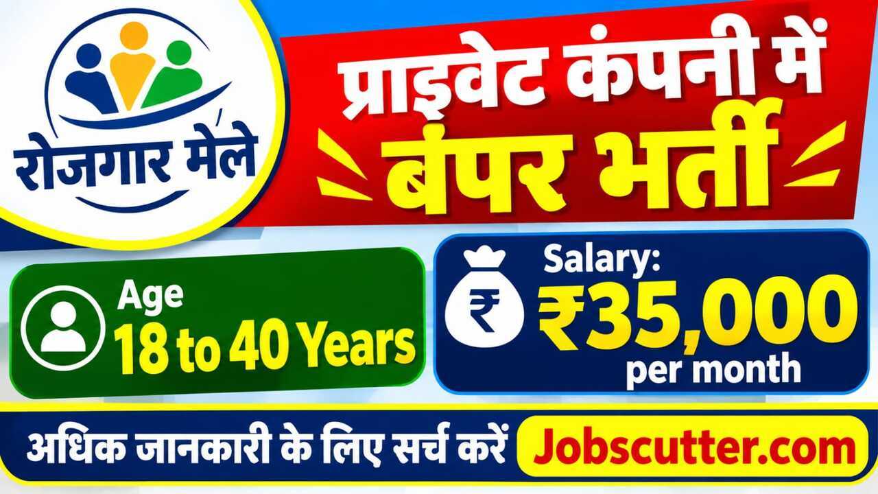New Job Mela In Jhansi