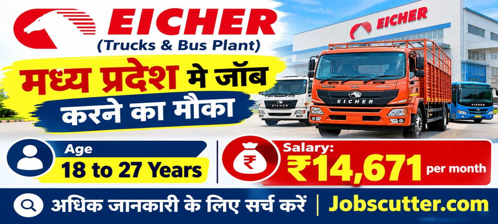 Eicher Jobs Recruitment 2026 – All Trades Eligible