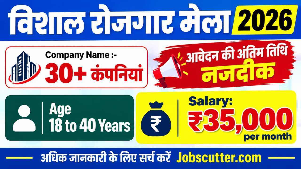 Latest Vishal Rojgar Mela 2026 – 30+ Companies Recruitment